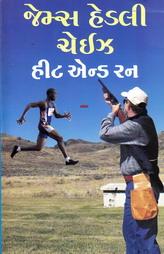 હીટ એન્ડ રન