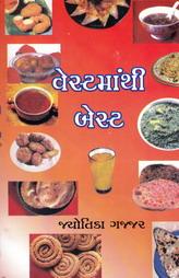 વેસ્ટમાંથી બેસ્ટ