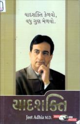 યાદશક્તિ