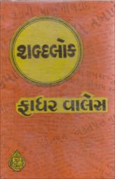 શબ્દલોક