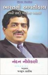 ભારતની આવતીકાલ