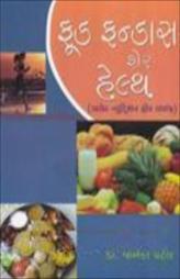ફૂડ ફન્ડાસ ફોર હેલ્થ