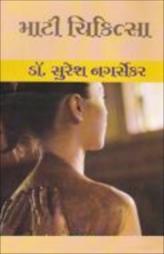 માટી ચિકિત્સા