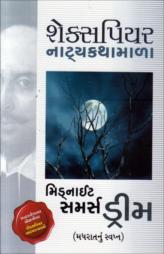 મિડનાઈટ સમર્સ ડ્રીમ