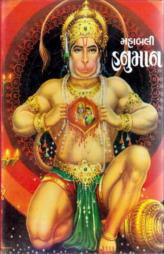 મહાબલી હનુમાન
