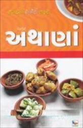 અથાણાં