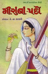 મીરાંનાં પદો