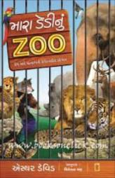 મારા ડેડીનું Zoo