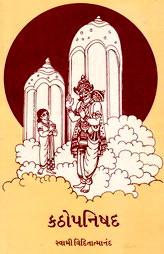 કઠોપનિષદ