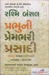 પ્રભુની પ્રેમભરી પ્રસાદી