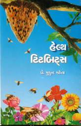 હેલ્થ ટિટબિટ્સ