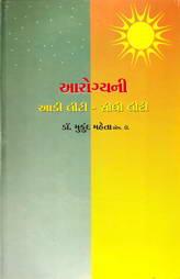 આરોગ્યની આડી લીટી-સીધી લીટી