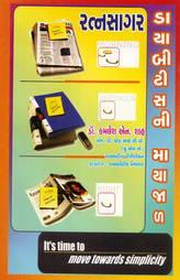 ડાયાબીટીસની માયાજાળ