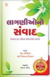 લાગણીઓનો સંવાદ - ચિકન સૂપ ફોર ધ સોંલ શ્રેણી