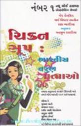 ભારતીય તરુણ આત્માઓ માટે - ચિકન સૂપ ફોર ધ સોંલ શ્રેણી