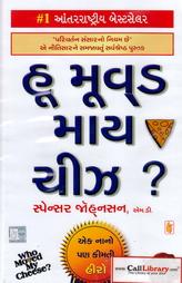 હૂ મુવડ માય ચીઝ ?