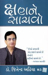 ક્ષણને સાચવો