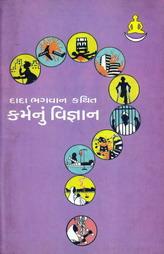 કર્મનું વિજ્ઞાન