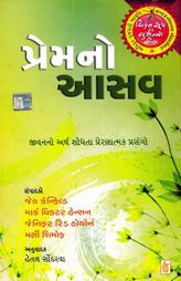 પ્રેમનો આસવ - ચિકન સૂપ ફોર ધ વુમન્સ સોલ શ્રેણી
