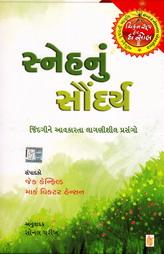 સ્નેહનું સોંદર્ય - ચિકન સૂપ ફોર ધ સોંલ શ્રેણી