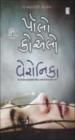 વેરોનિકા