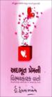 અદભુત પ્રેમની વિસ્મયકારક વાતો
