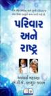 પરિવાર અને રાષ્ટ્ર