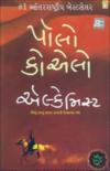 એલ્કેમિસ્ટ