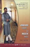 તમન્ના તમારી .. ’ને મારગ મારો!