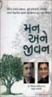 મન અને જીવન