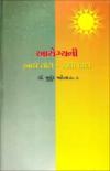 આરોગ્યની આડી લીટી-સીધી લીટી